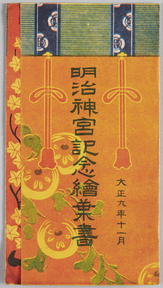 作品画像:明治神宮記念絵葉書 大正九年十一月