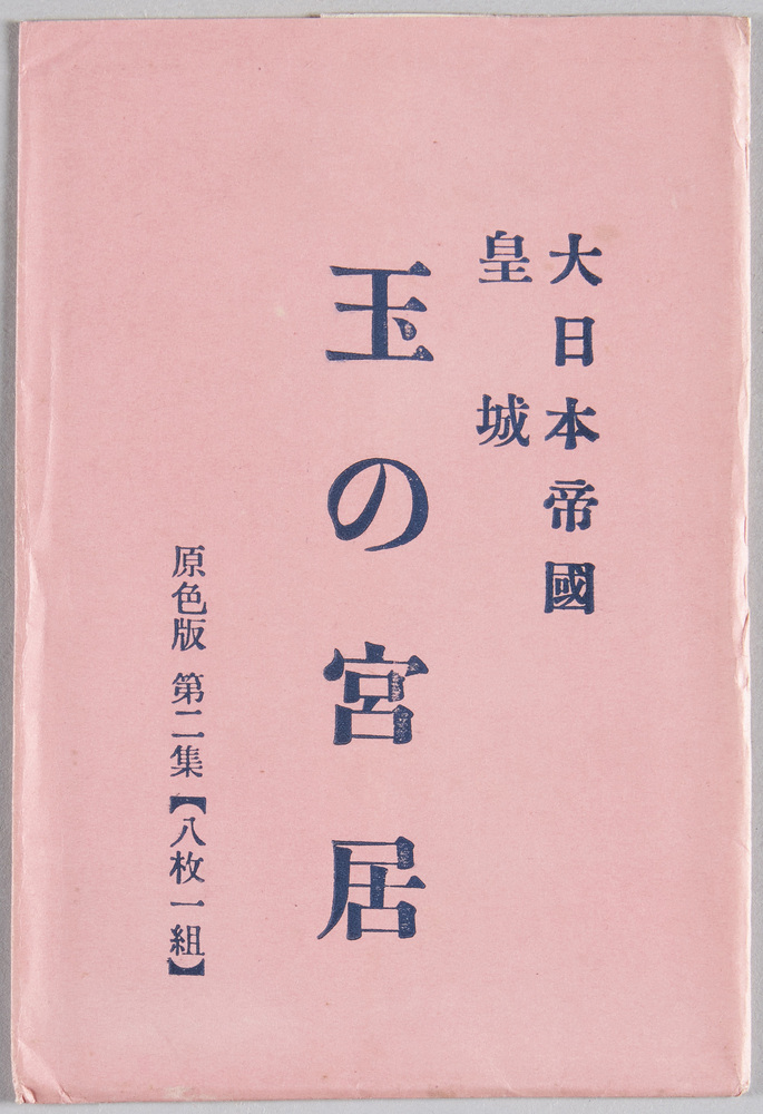作品画像:大日本帝国皇城 玉の宮居