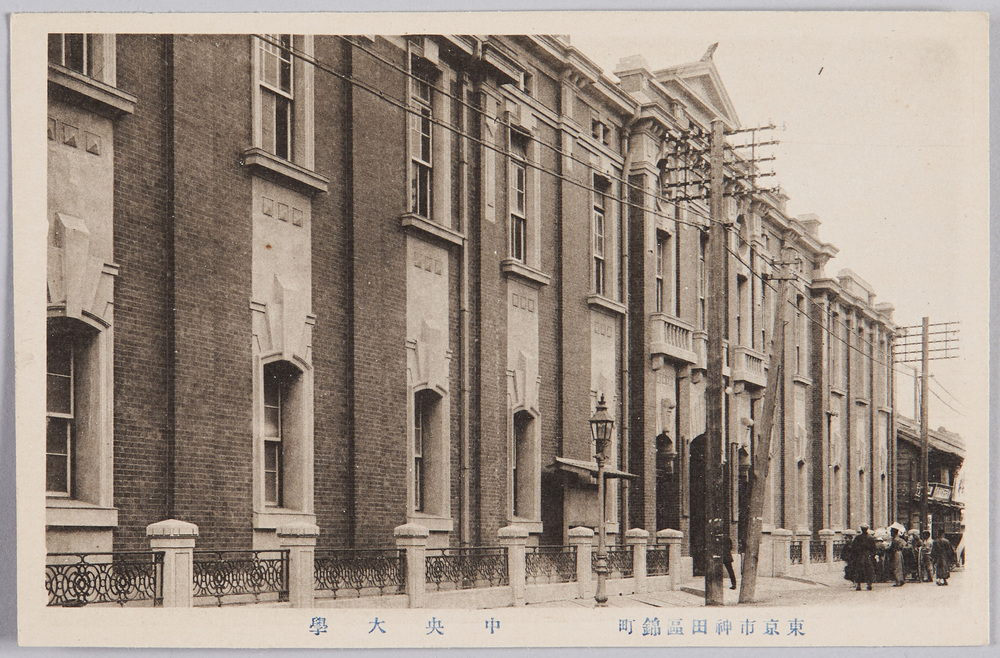 作品画像:東京市神田区錦町 中央大学