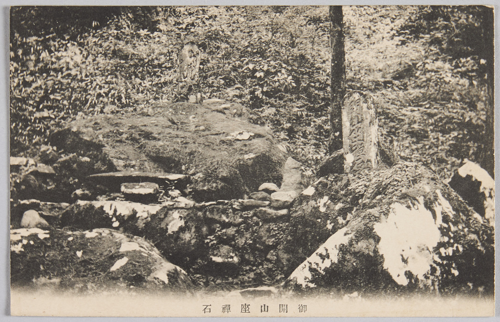 作品画像:相州最乗寺