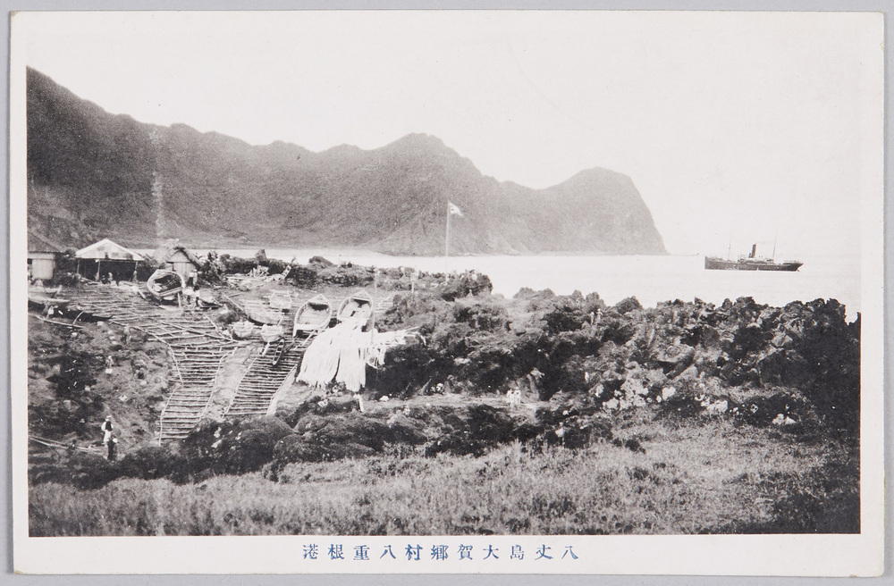 作品画像:八丈島大賀郷村八重根港