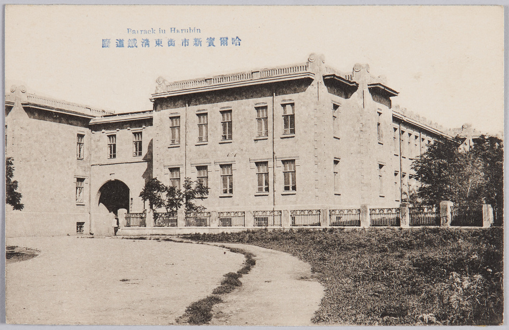 作品画像:哈爾賓新市街東清鉄道庁 Barrack in Harubin