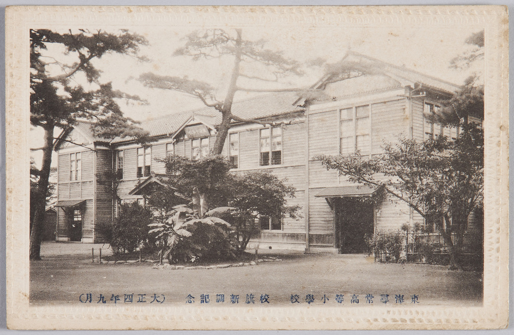 作品画像:東海尋常高等小学校 校旗新調記念(大正四年九月)