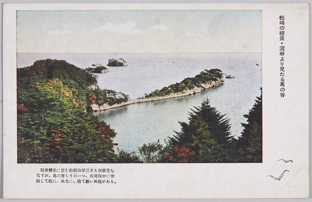 作品画像:松島の絶景、浜田より見たる馬の背