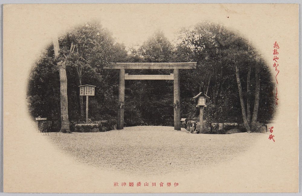 作品画像:伊勢倉田山倭姫神社