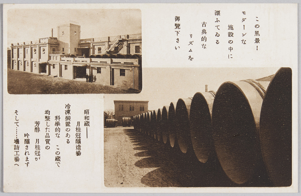 作品画像:月桂冠醸造所