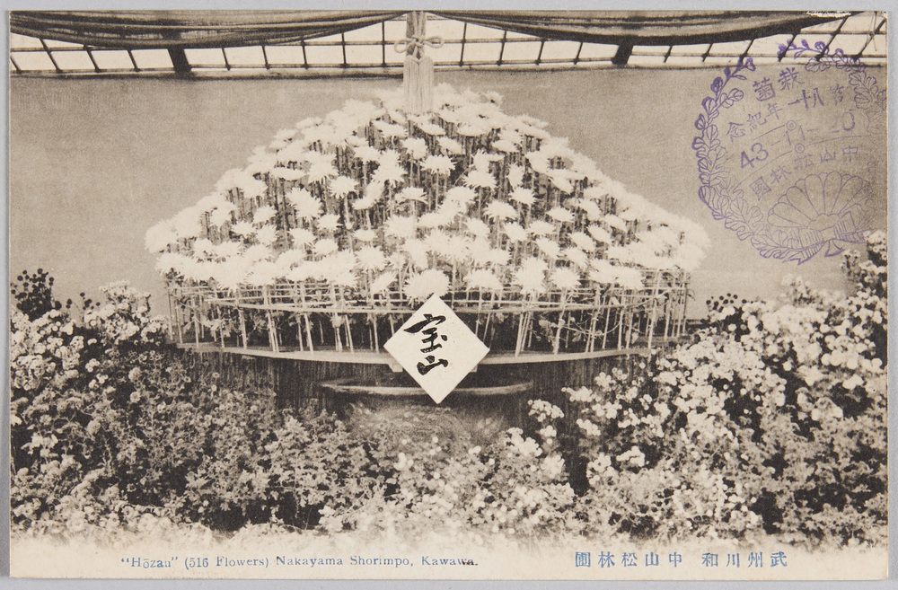 作品画像:武州川和 中山松林圃 宝山