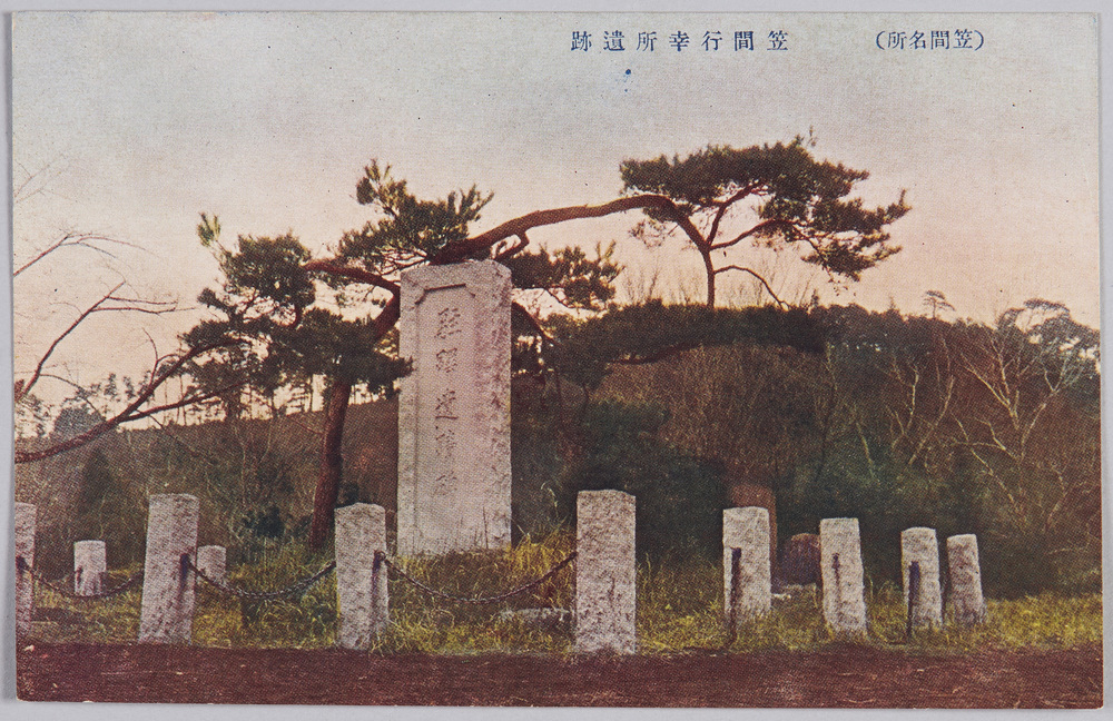 作品画像:(笠間名所)笠間行幸所遺跡