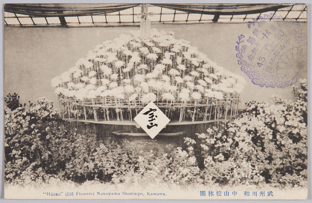 作品画像:武州川和 中山松林圃 宝山