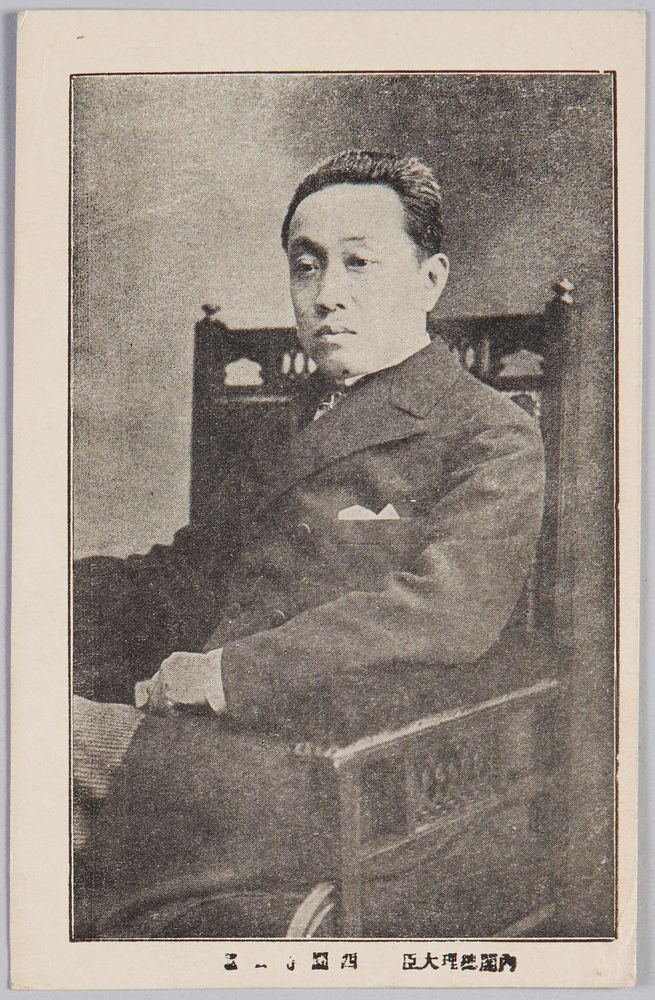 作品画像:内閣総理大臣 西園寺公望