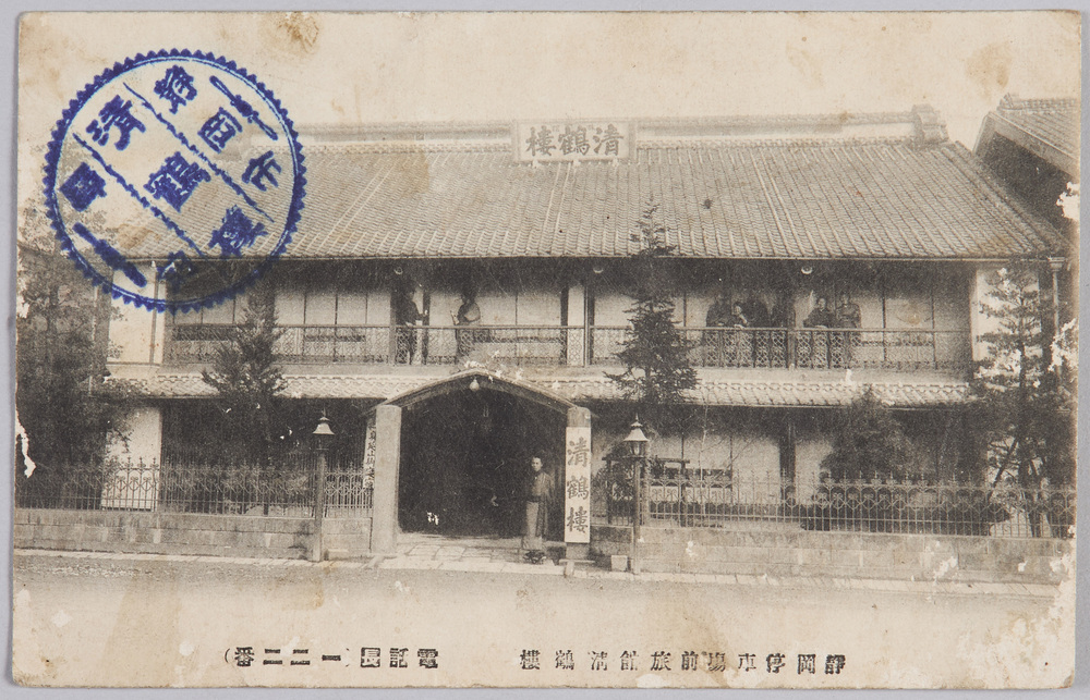 作品画像:静岡停車場前旅館 清鶴楼