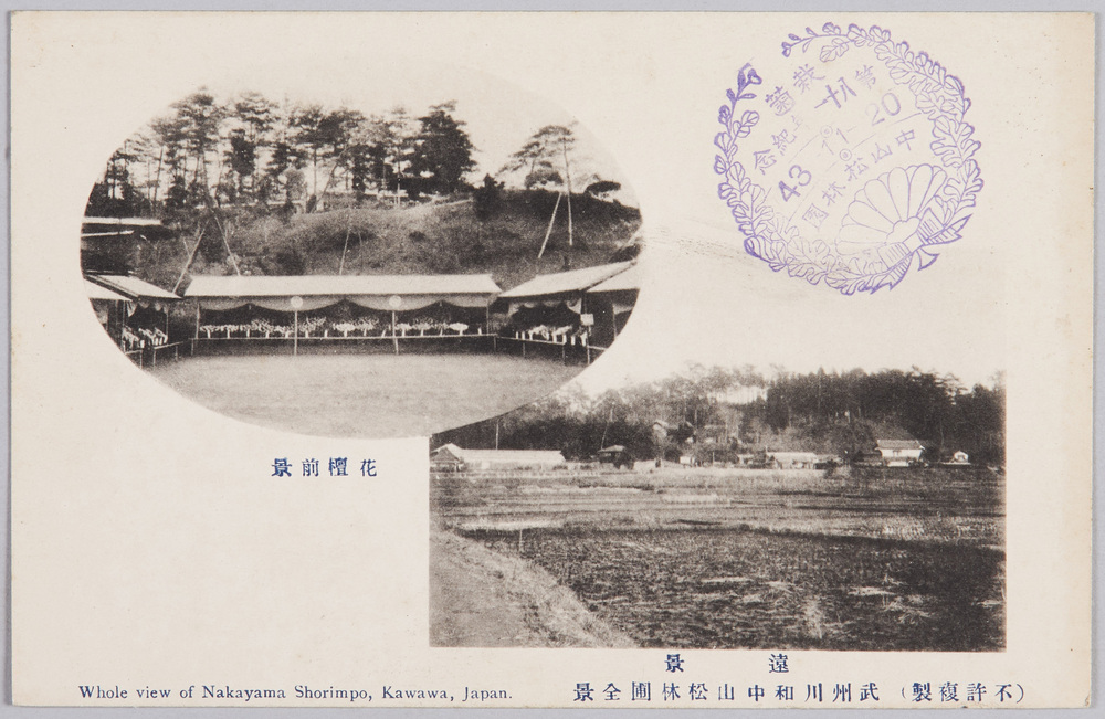 作品画像:武州川和中山松林圃全景