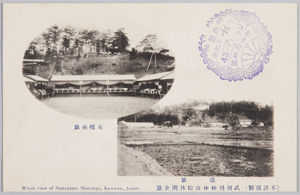 作品画像:武州川和中山松林圃全景