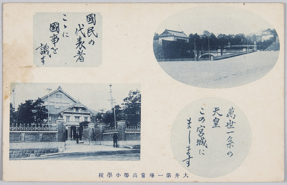 作品画像:大井第一尋常高等小学校 宮城、第二次仮議事堂