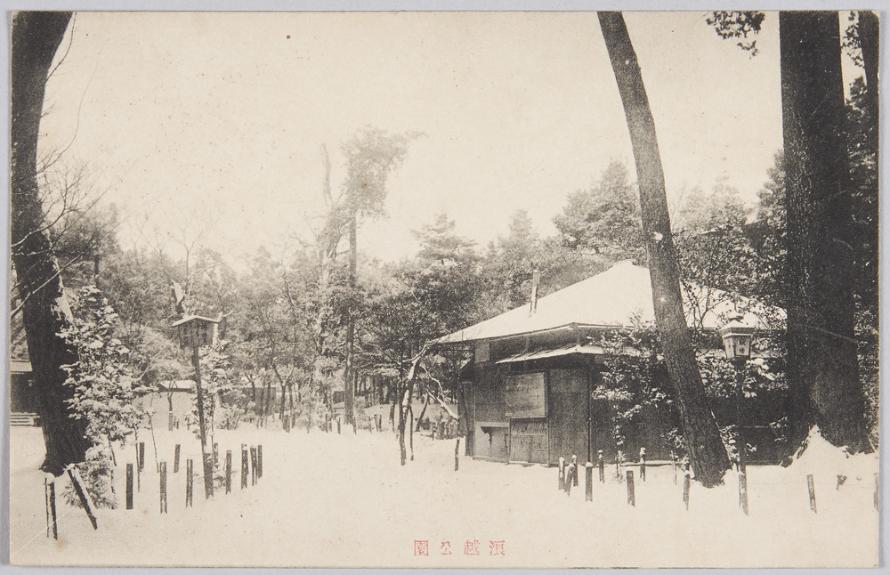 作品画像:浪越公園