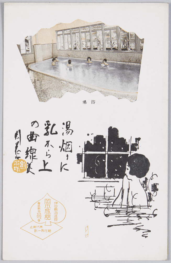 作品画像:伊豆熱海温泉岡本旅館 浴場