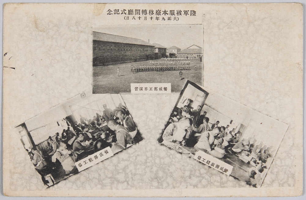 作品画像:陸軍被服本廠移転開庁式記念 大正九年十月十八日