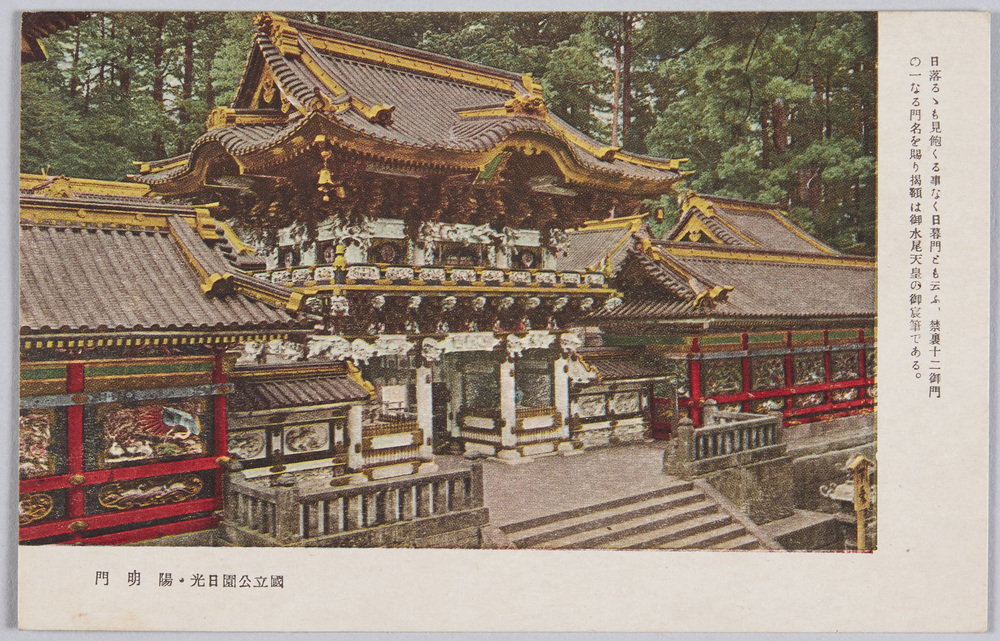 作品画像:国立公園日光 陽明門