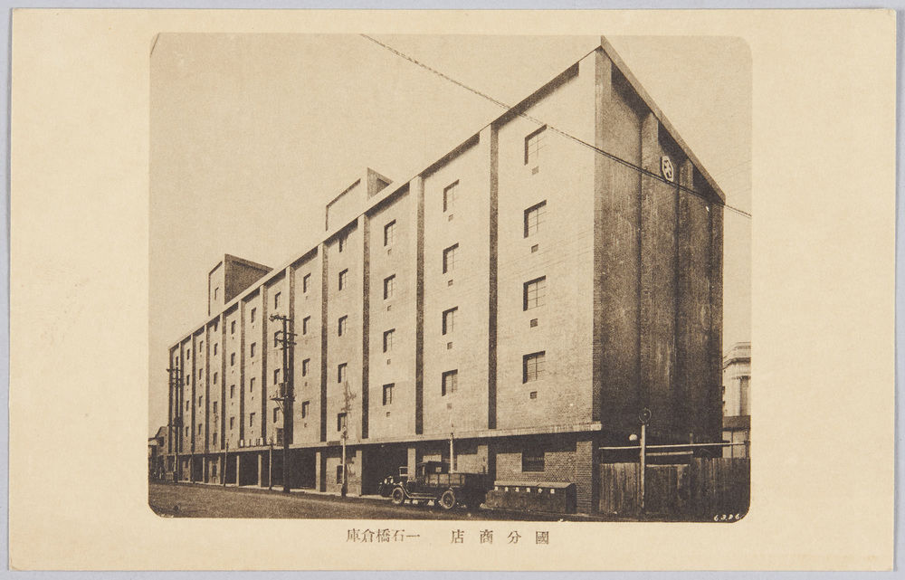 作品画像:国分商店 一石橋倉庫