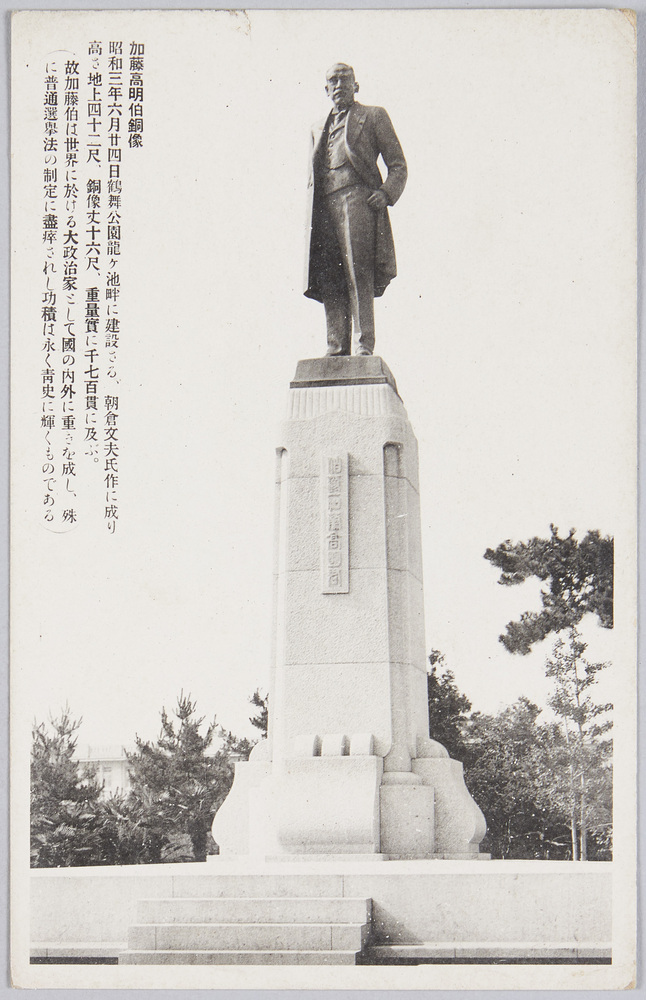 作品画像:加藤高明伯銅像