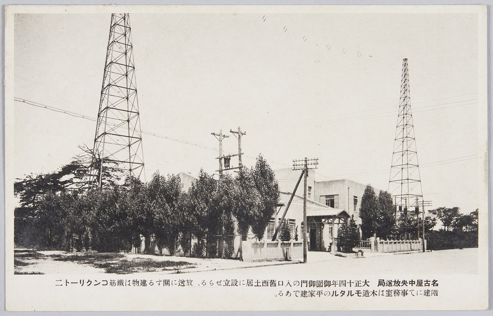 作品画像:名古屋中央放送局