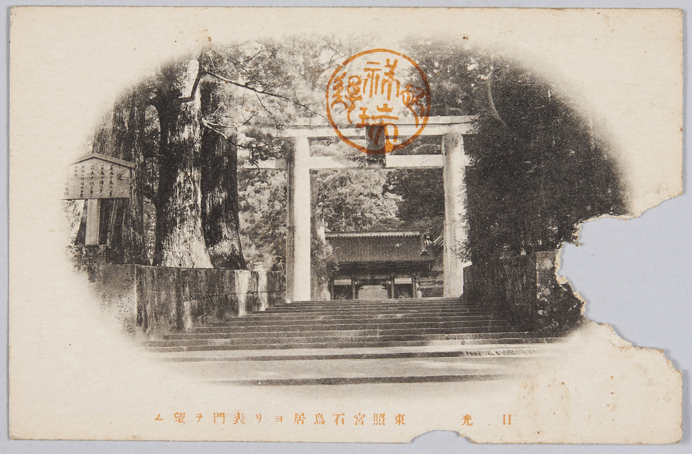 作品画像:日光 東照宮石鳥居ヨリ表門を望ム