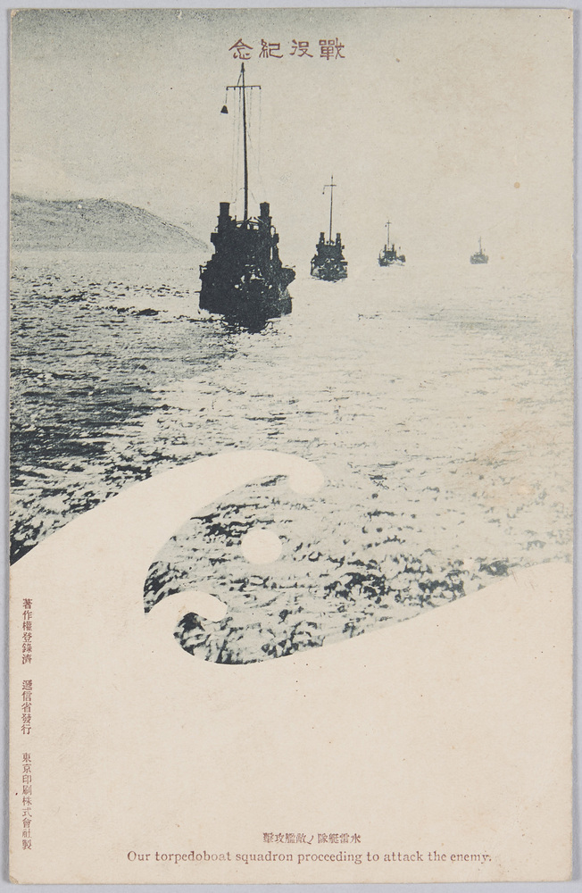 作品画像:戦役記念 水雷艇隊の敵鑑攻撃