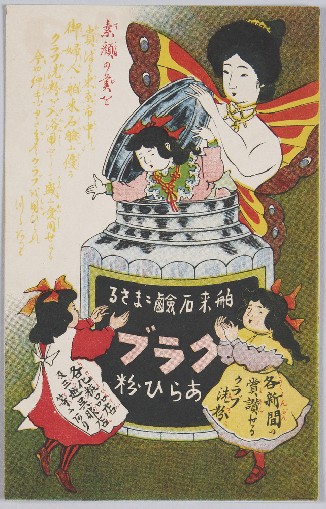 作品画像:クラブ洗粉宣伝