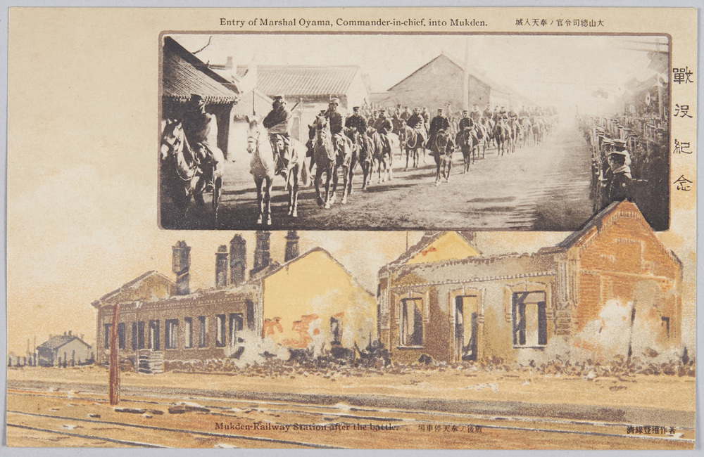 作品画像:戦役記念 大山総司令官ノ奉天入城 戦後ノ奉天停車場