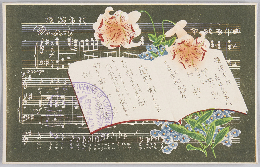 作品画像:横浜開港五十年記念絵葉書