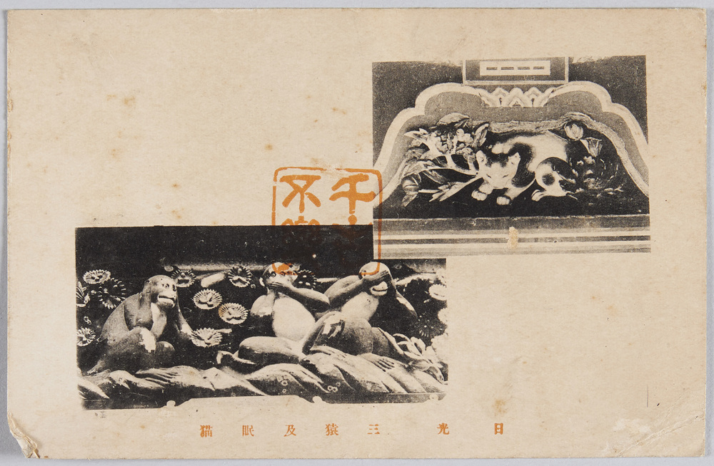 作品画像:日光 三猿及眠猫