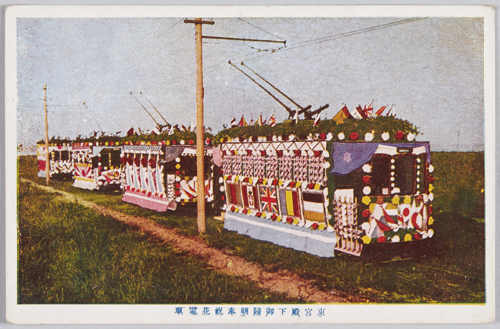 作品画像:東宮殿下御帰朝奉祝花電車