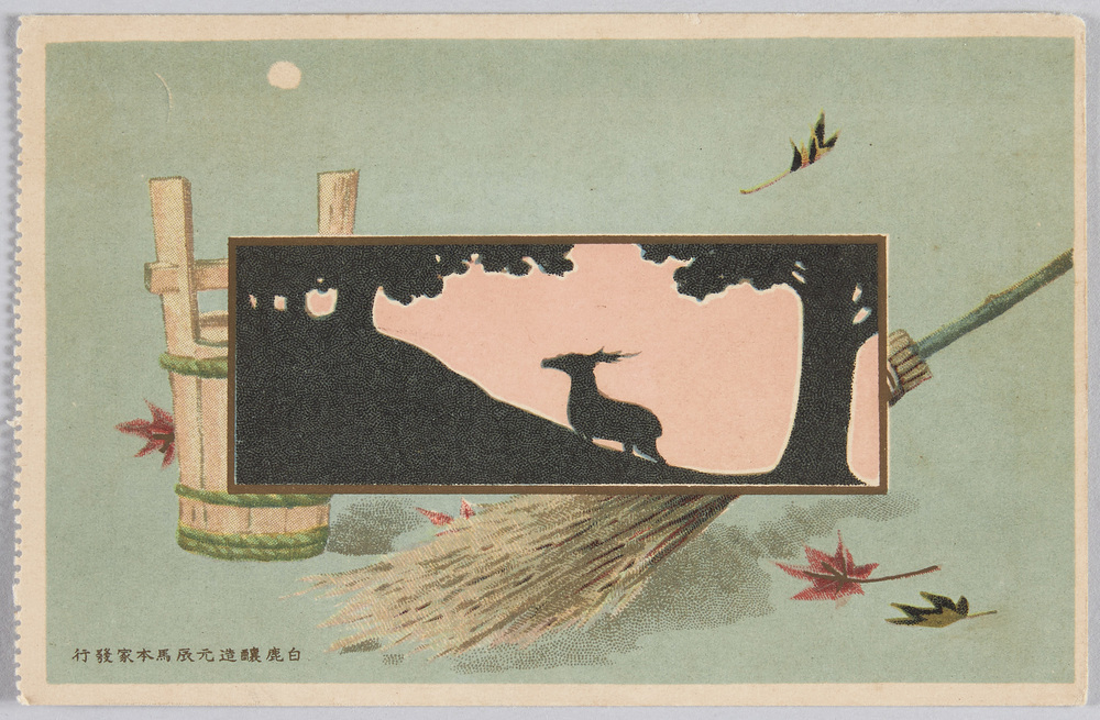 作品画像:白鹿醸造元辰馬本家 白鹿影絵