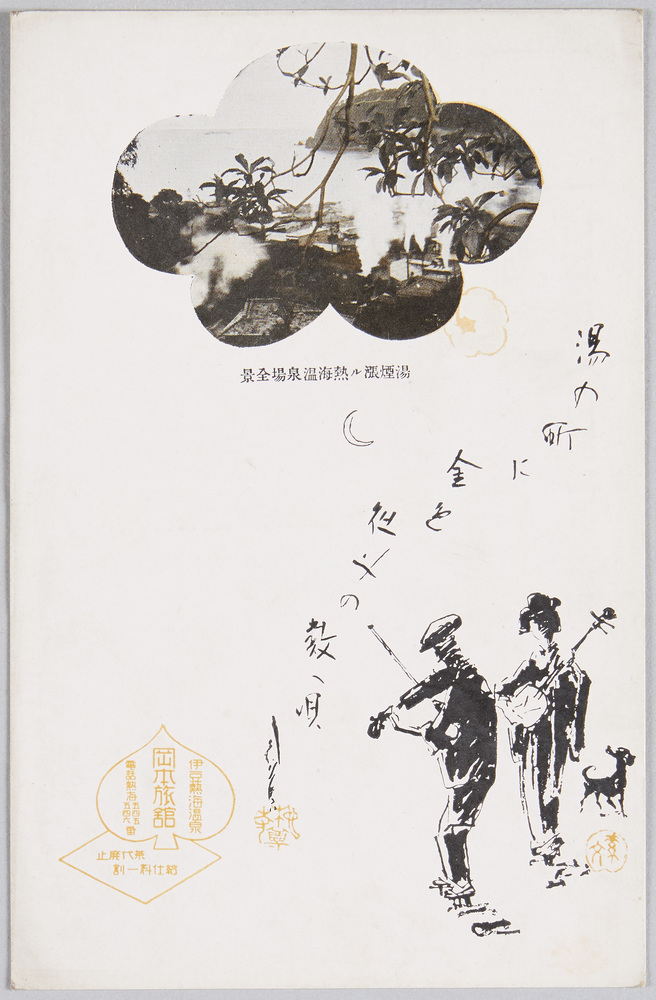 作品画像:湯煙漲ル熱海温泉場全景