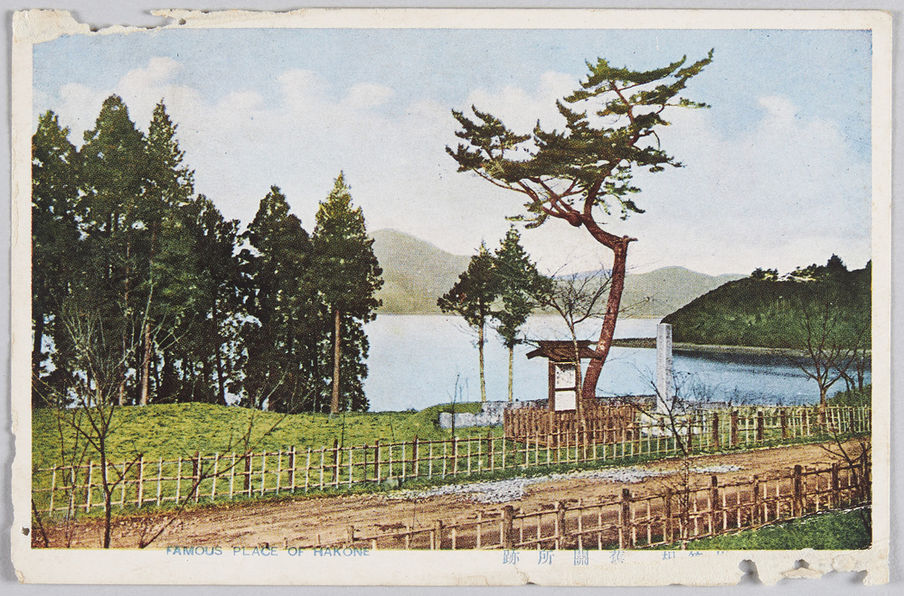 作品画像:箱根 旧関所跡