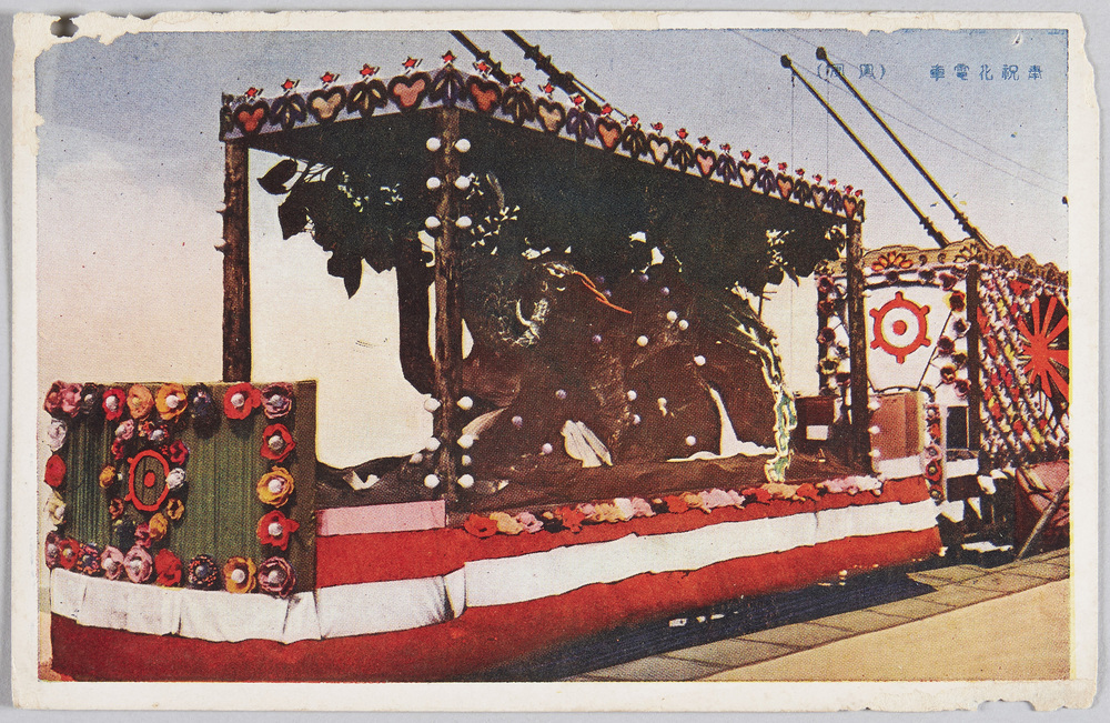 作品画像:奉祝花電車 (鳳凰)