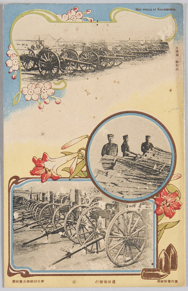 作品画像:九連城の戦利品