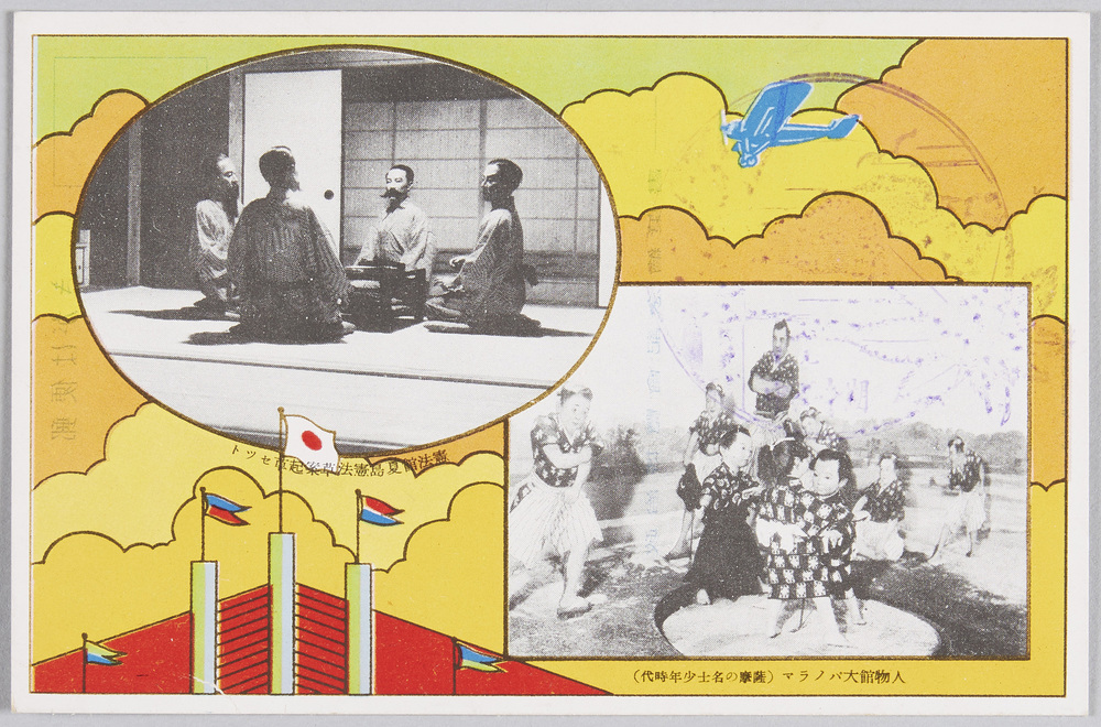 作品画像:政治博覧会 人物館大パノラマ(薩摩の名士少年時代) 憲法館夏島憲法草案起草セット