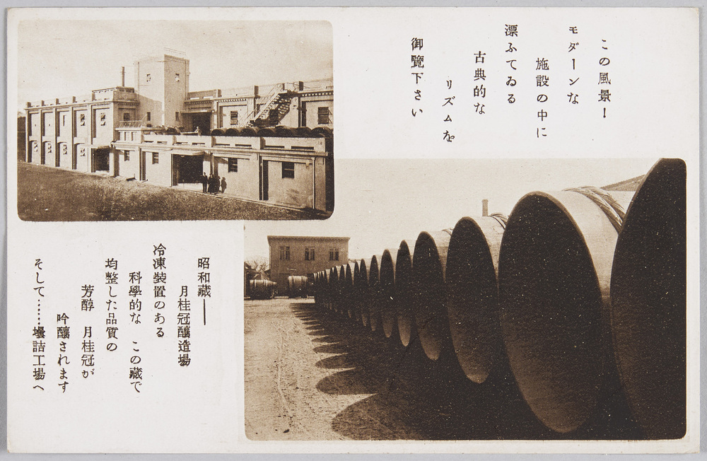 作品画像:月桂冠壜詰工場新築記念