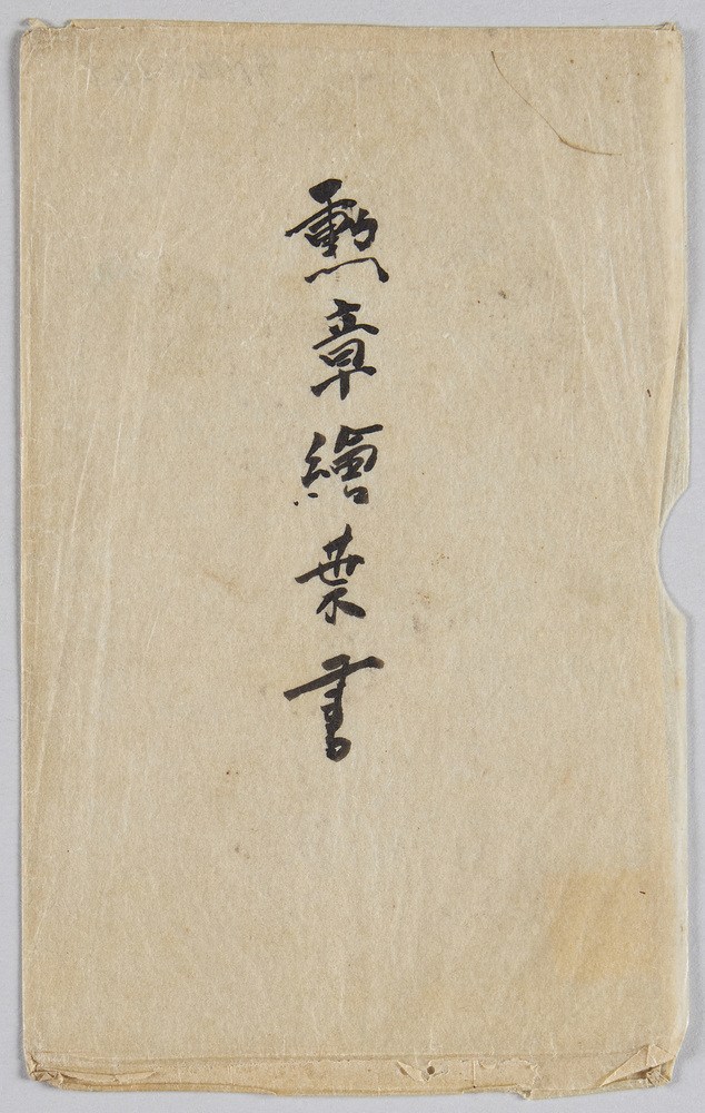 作品画像:勲章絵葉書