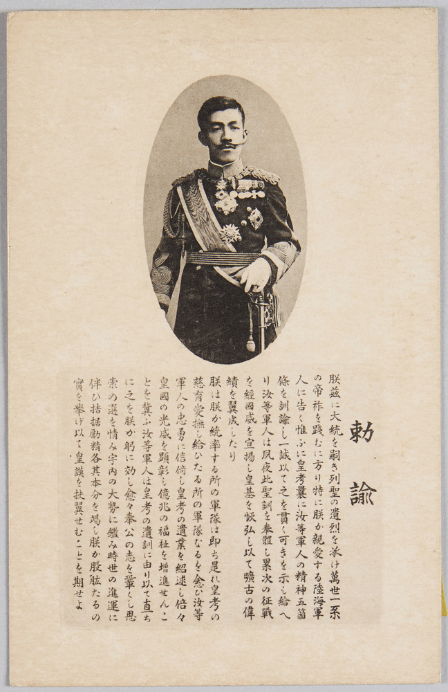 作品画像:大正天皇肖像と勅諭