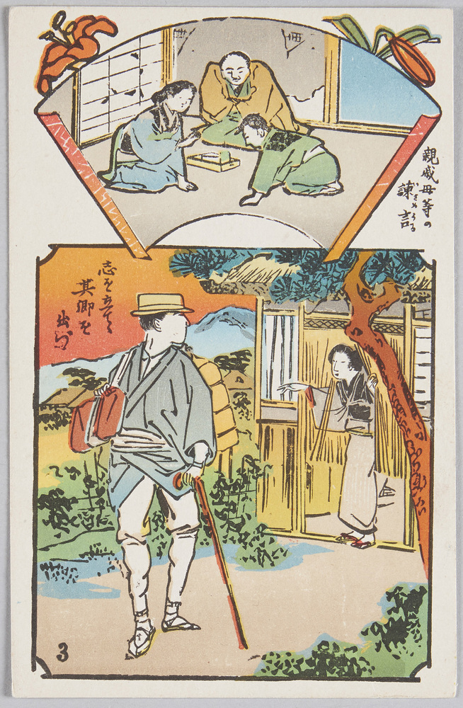 作品画像:親戚母等の諌言 志を立てて其郷を出づ