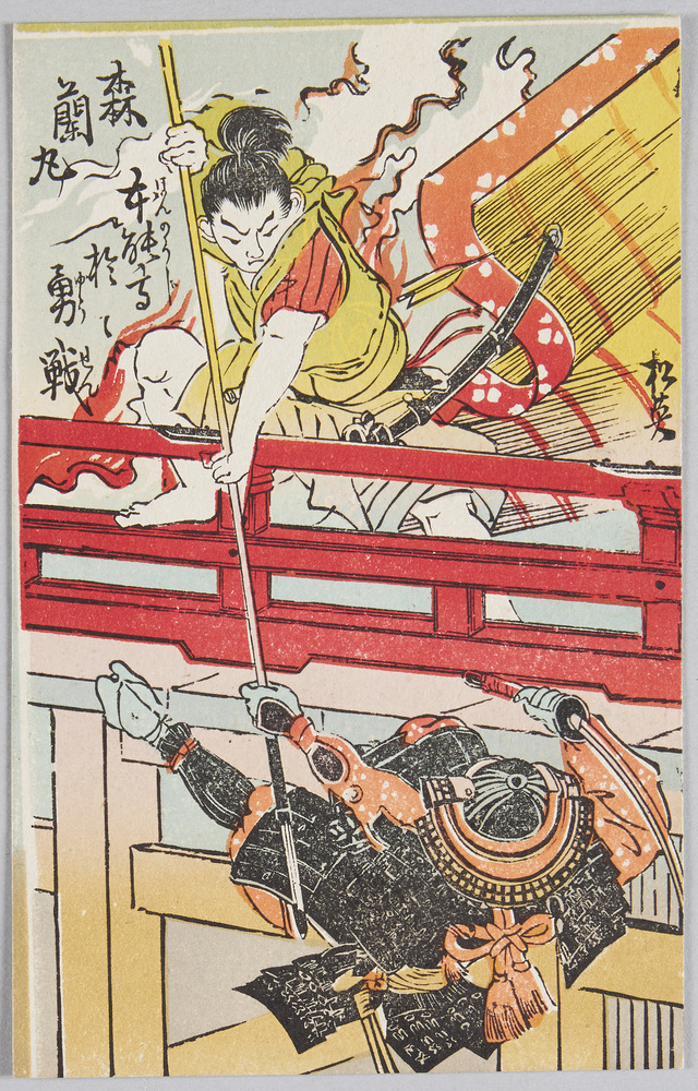 作品画像:森蘭丸 本能寺於て勇戦