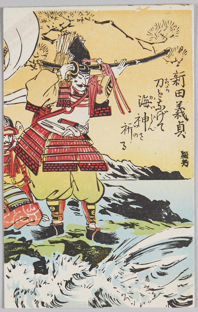 作品画像:新田義貞 刀をあげて海神を祈る