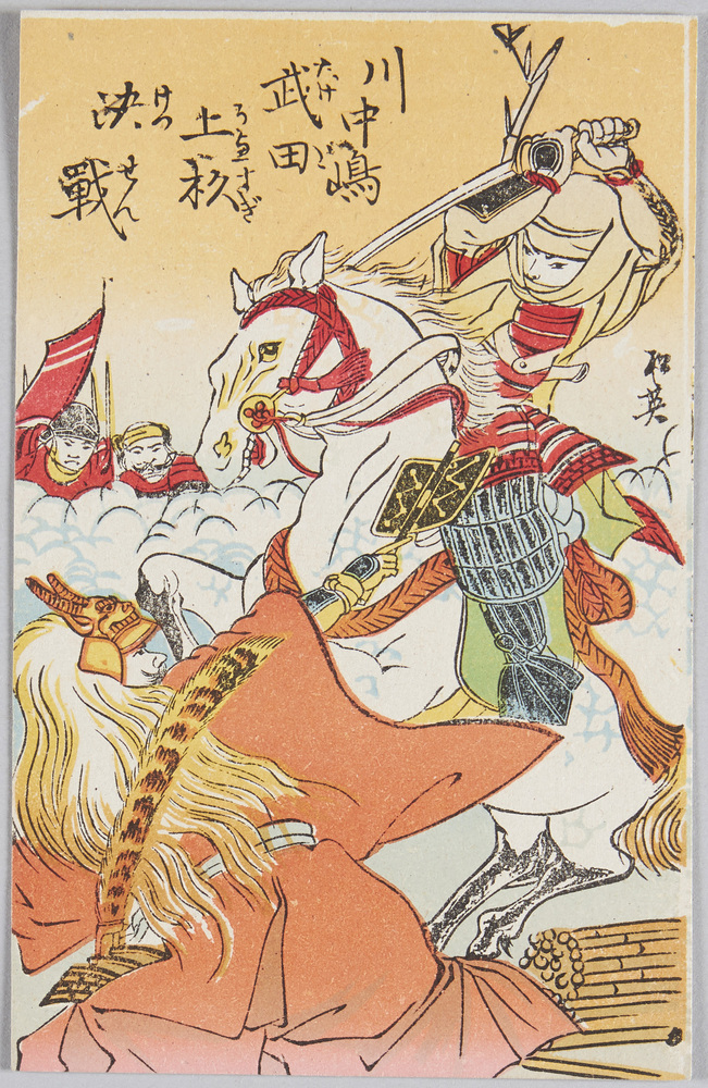 作品画像:川中嶋武田上杉決戦