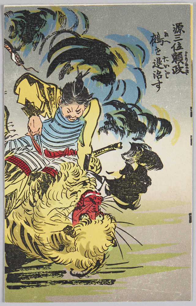 作品画像:源三位頼政 鵺を退治す