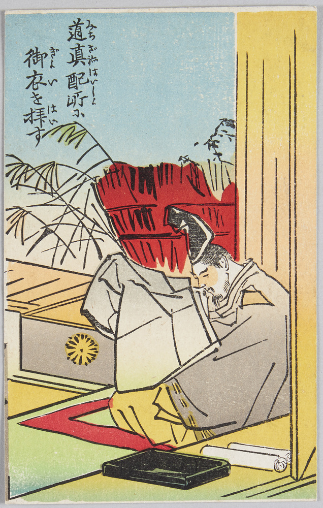 作品画像:道真配所に 御衣を拝す