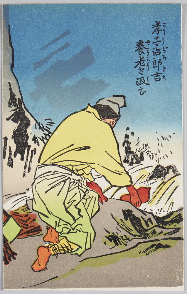 作品画像:孝子治郎吉 養老を汲む