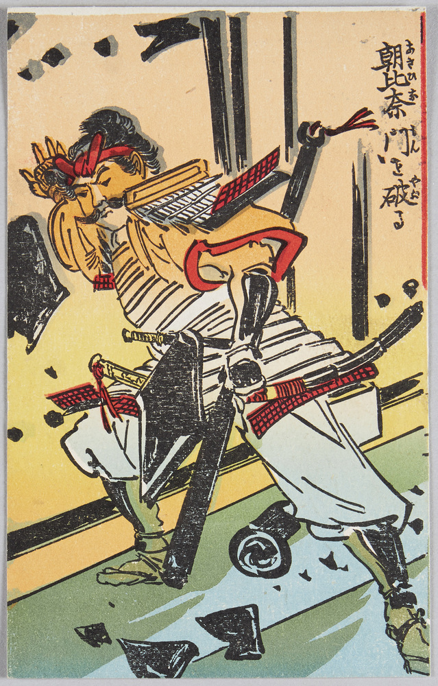 作品画像:朝比奈門を破る