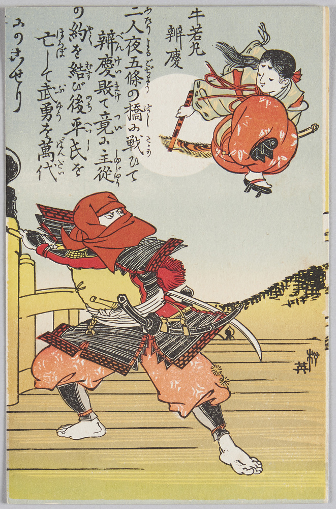 作品画像:牛若丸弁慶